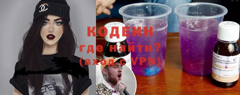 наркотики  Балей  Codein Purple Drank 